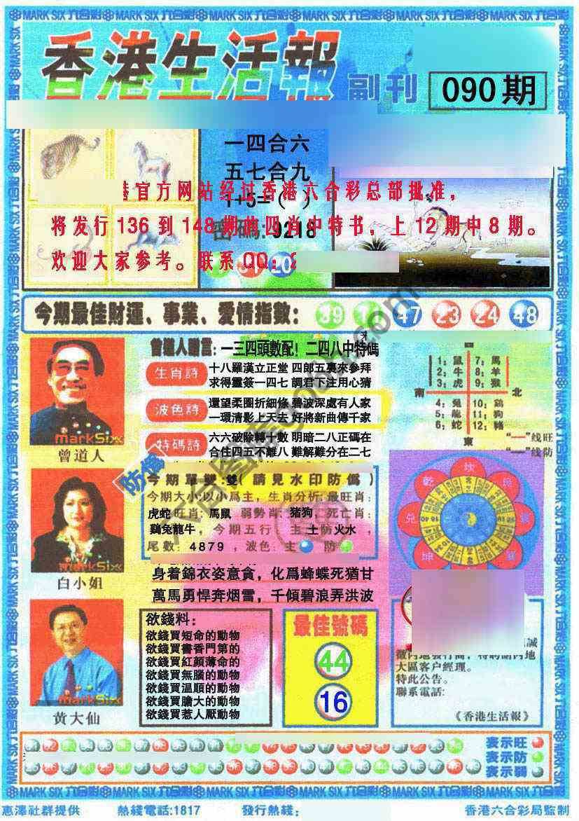香港生活报