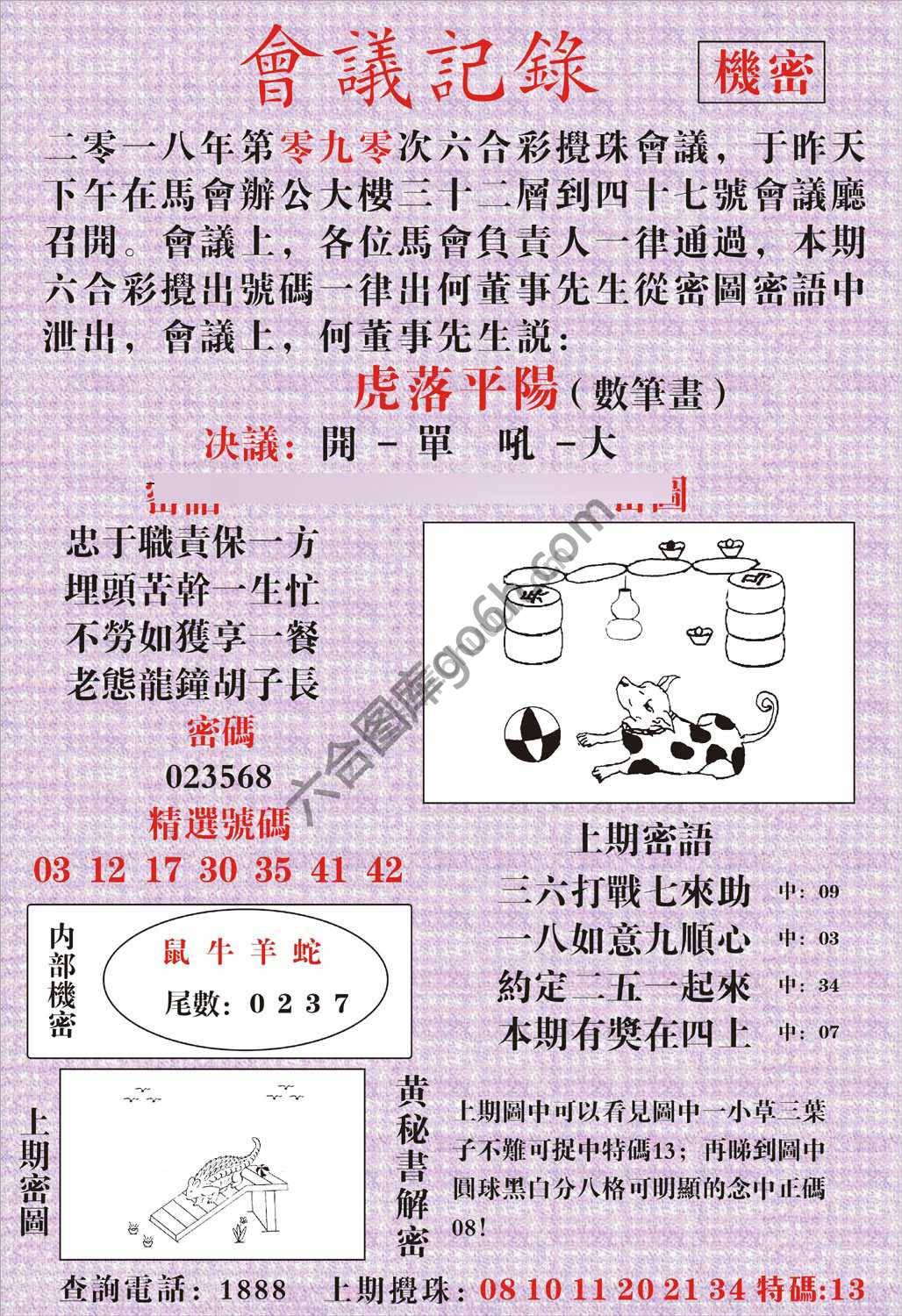 会议记录