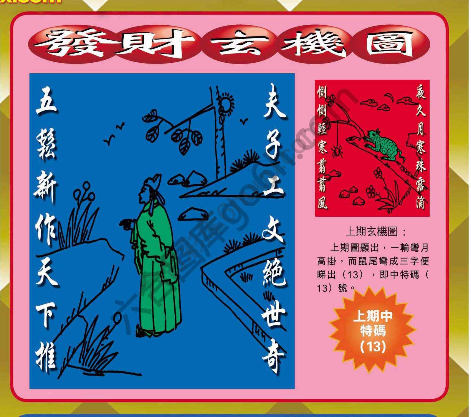 发财玄机图