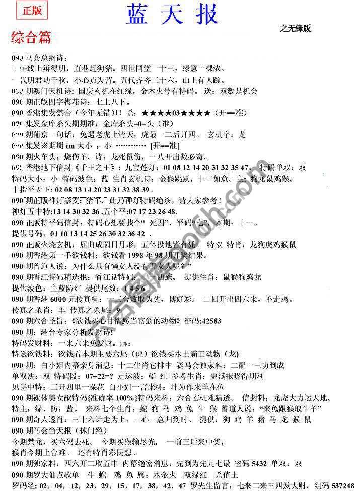 蓝天报无锋版