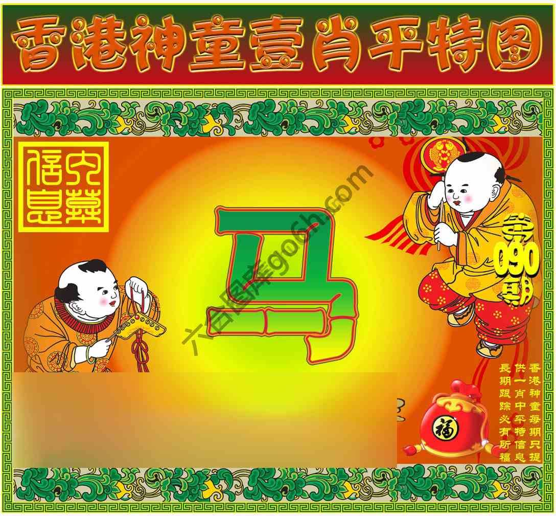 神童壹肖平特图