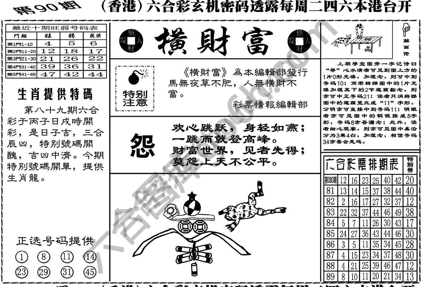 横财富