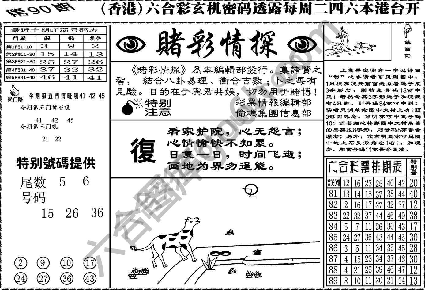 赌彩情探