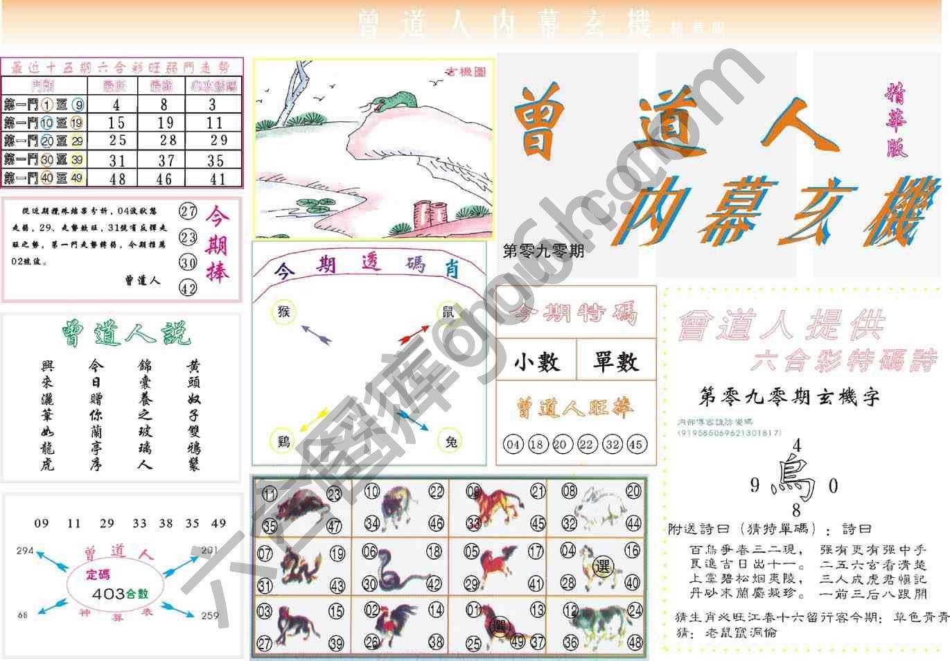澳门三合图
