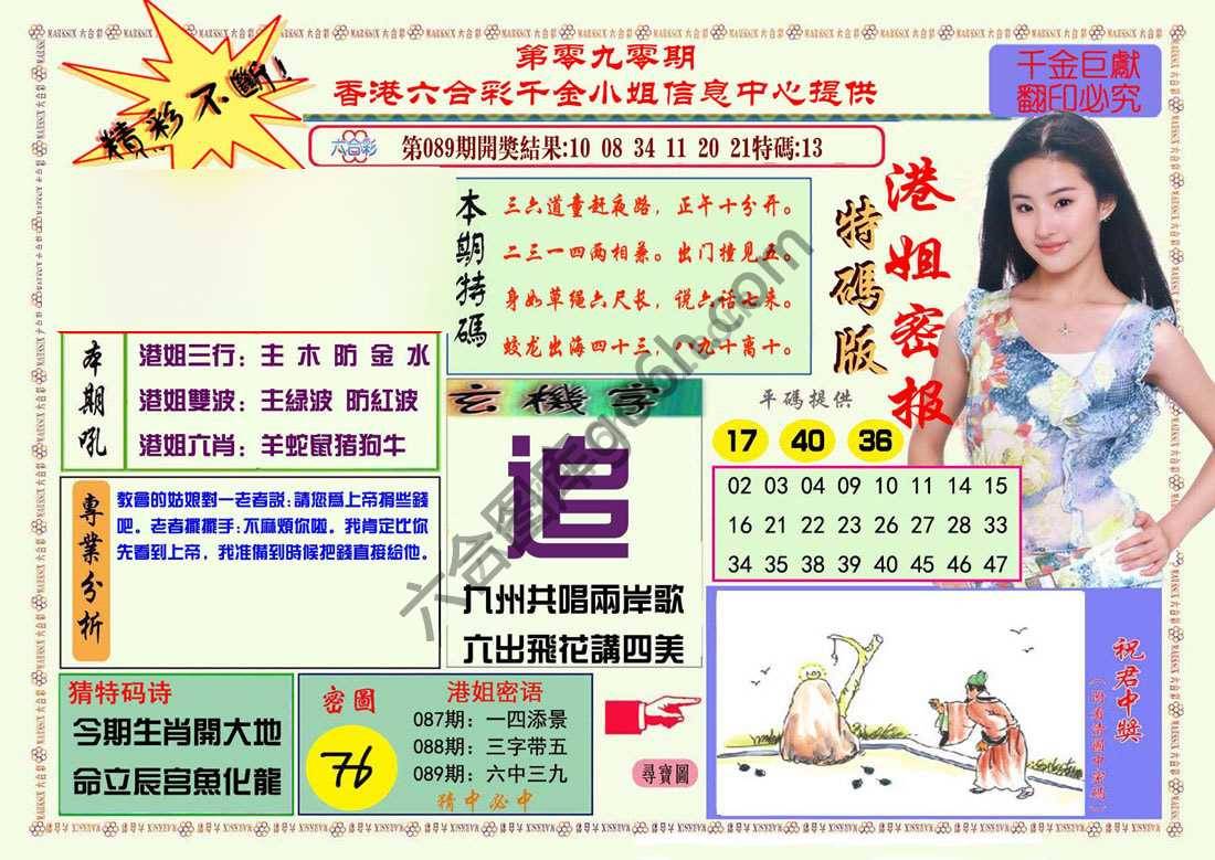 港姐密报