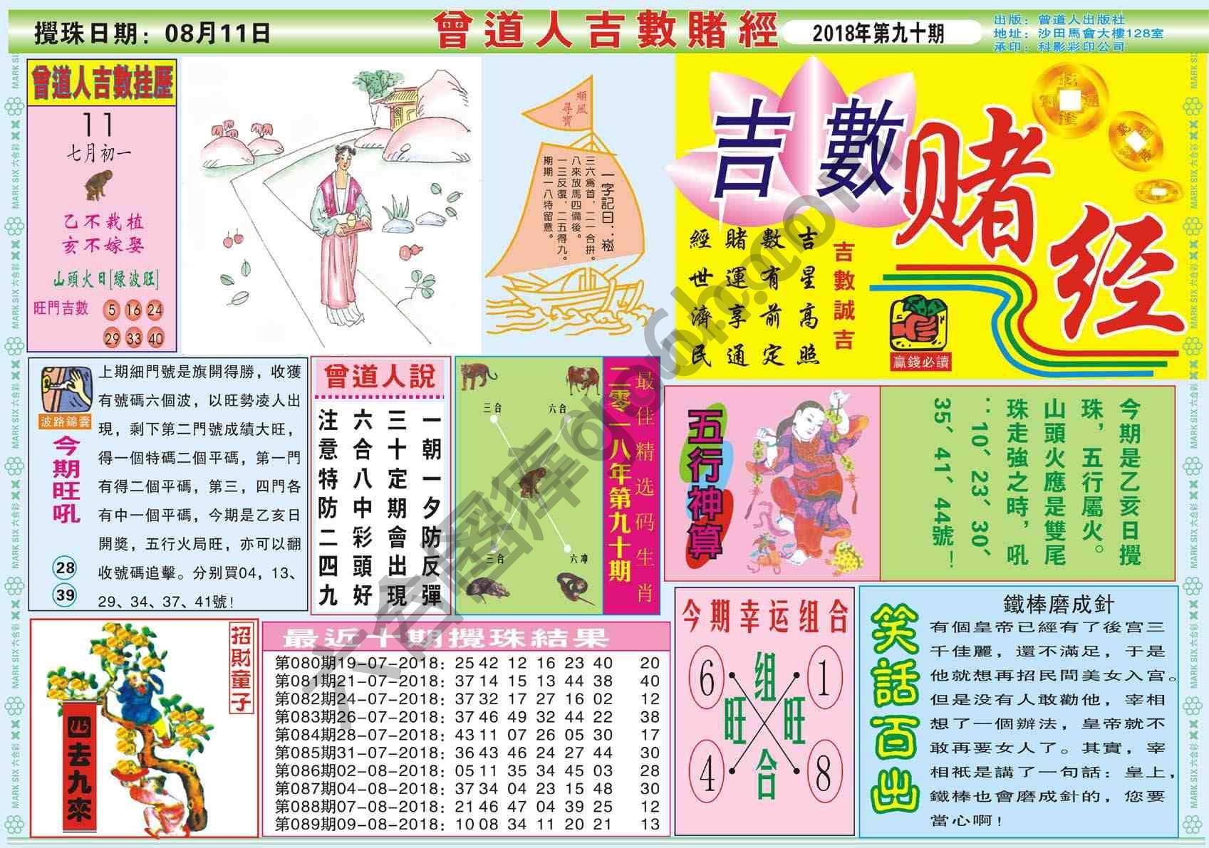 曾道人吉数赌经
