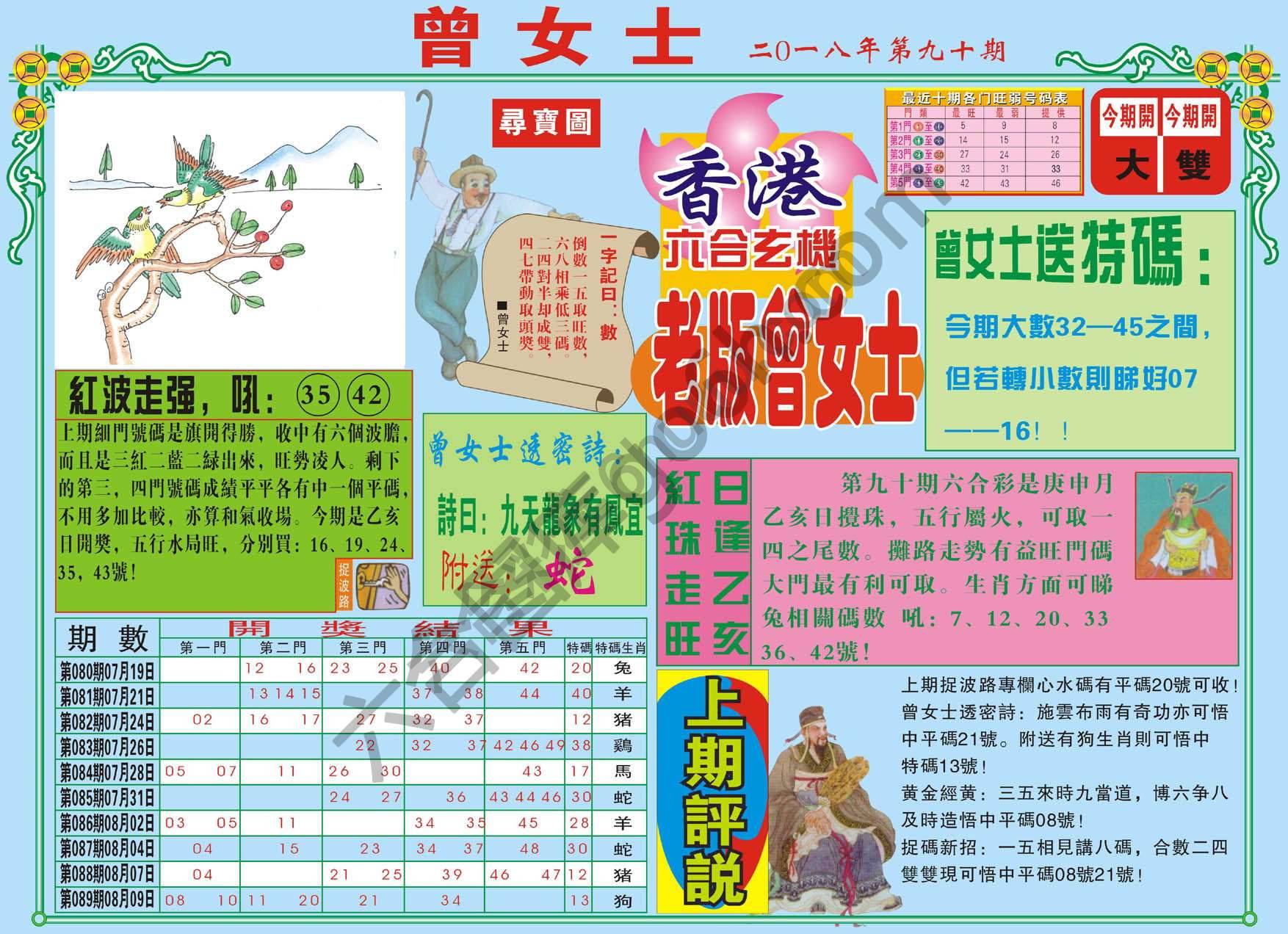 老版曾女士