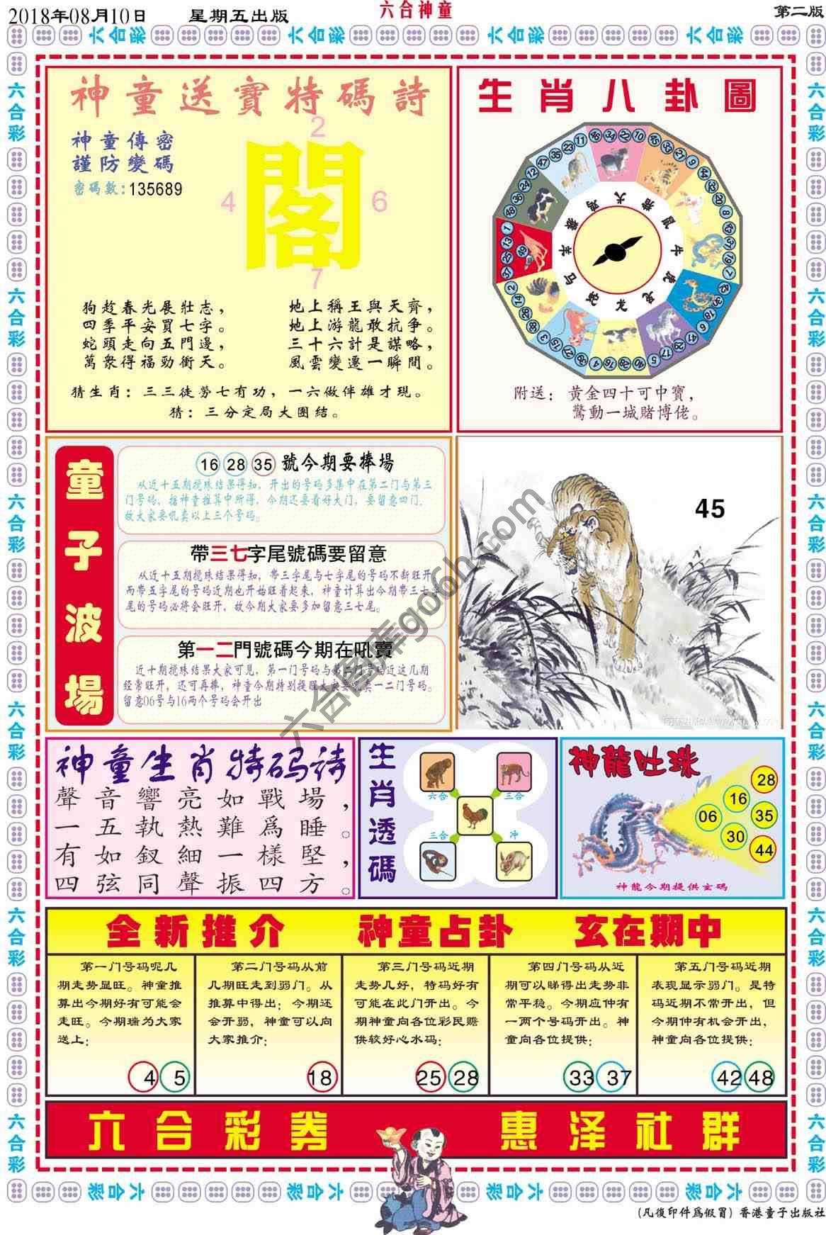 六合神童