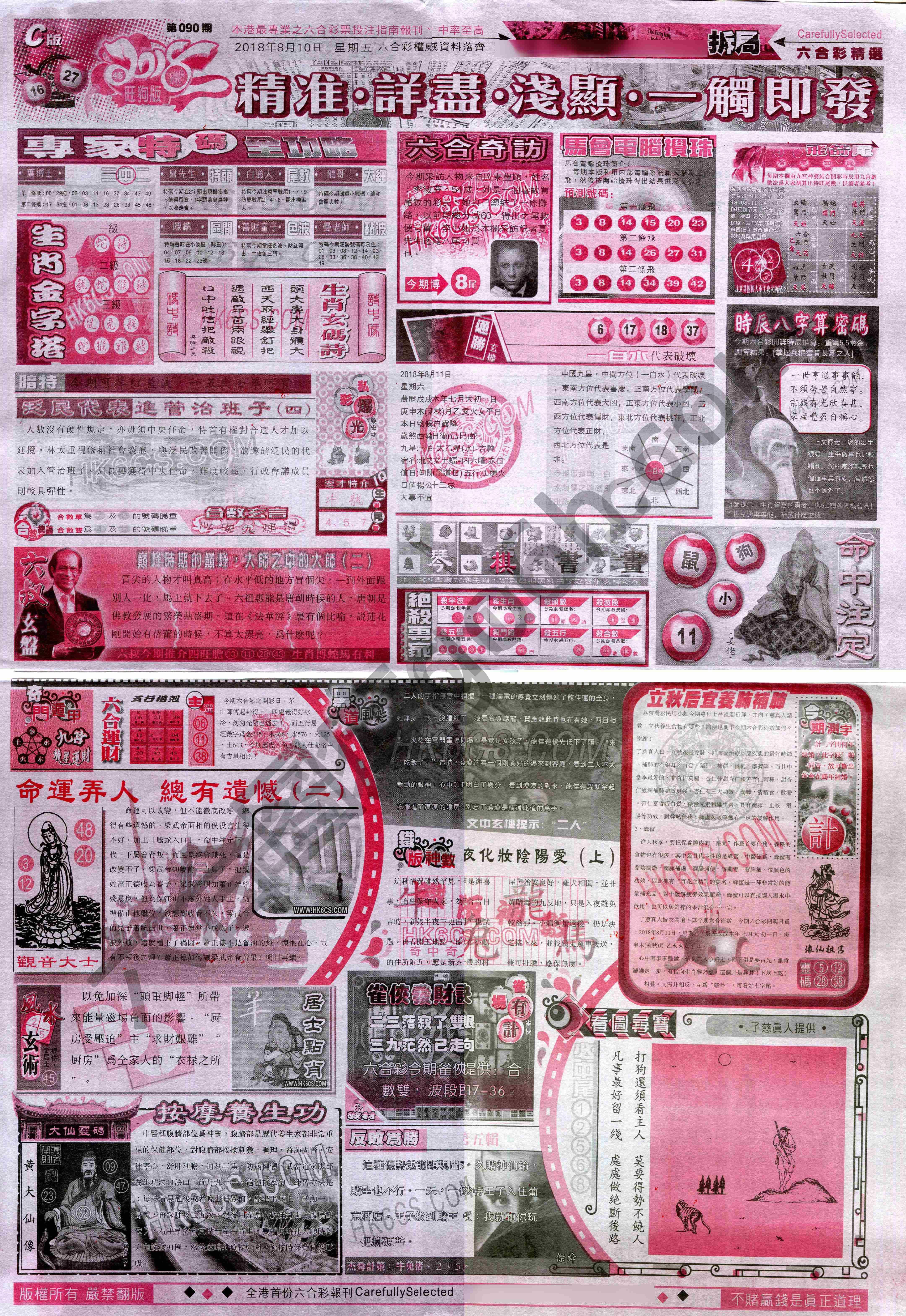 六合精选