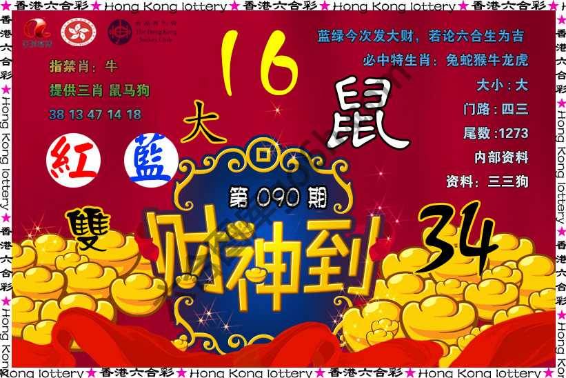 财神到
