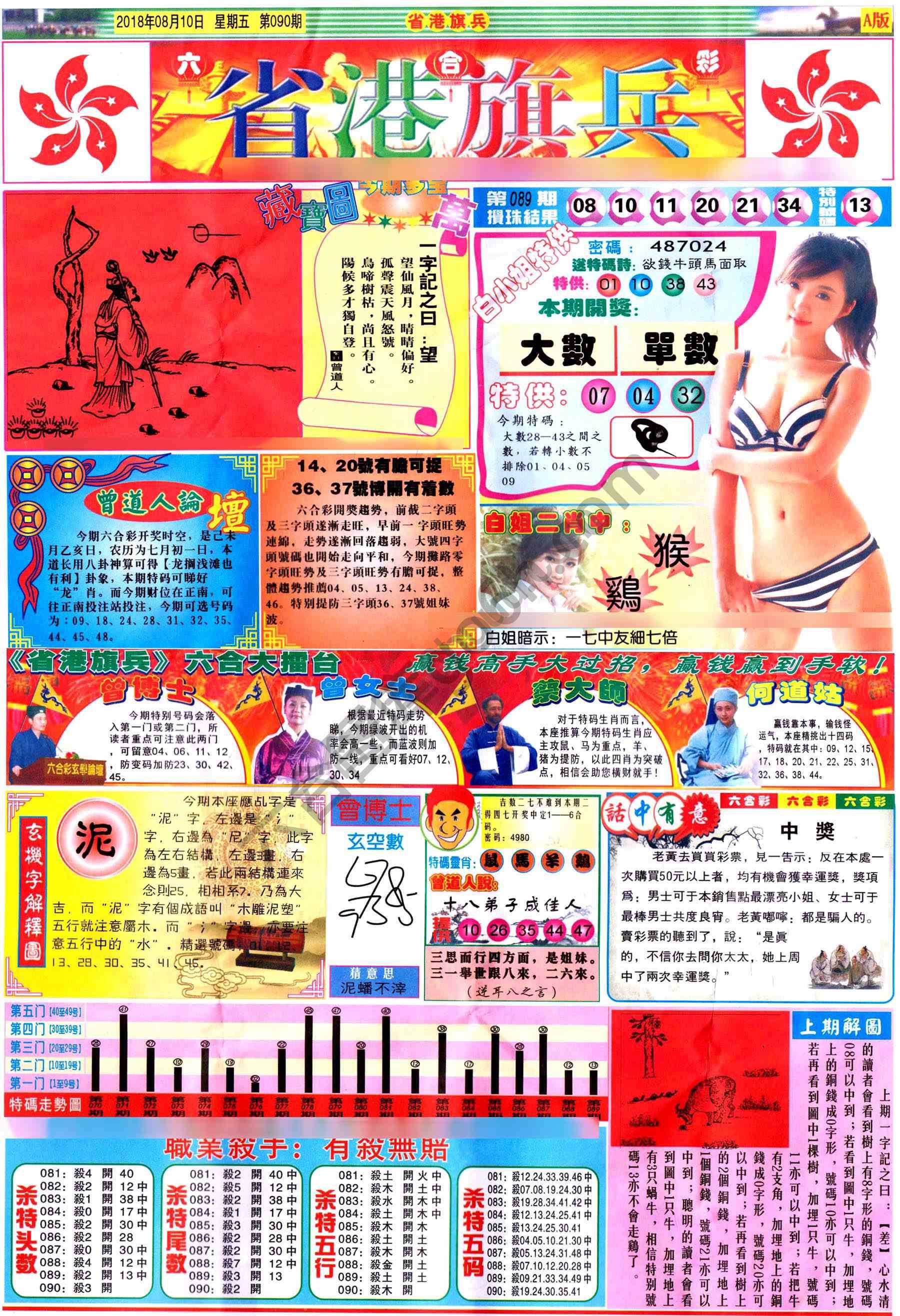 省港旗兵
