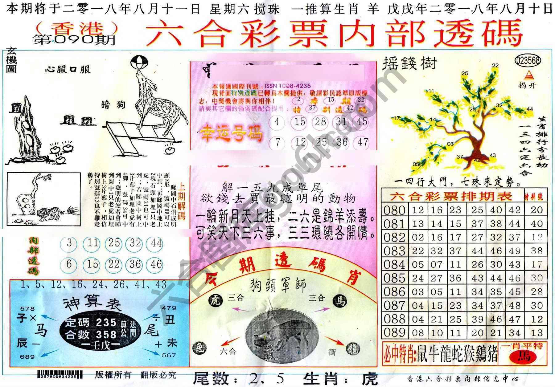 六合内部透码香港版
