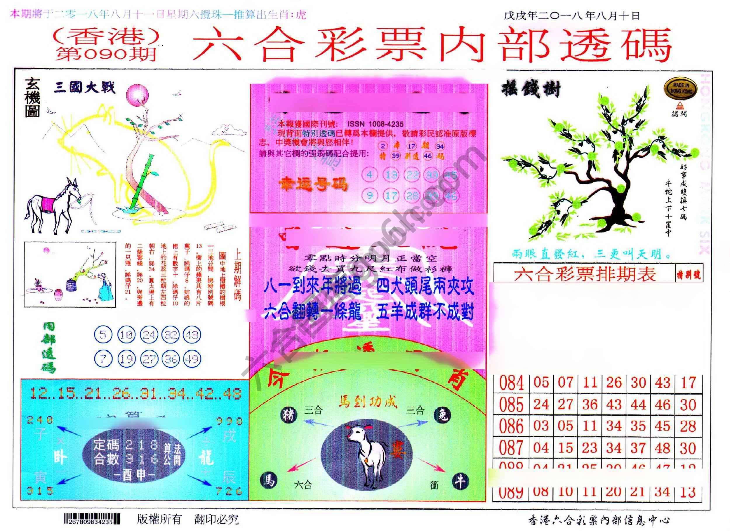 六合内部透码