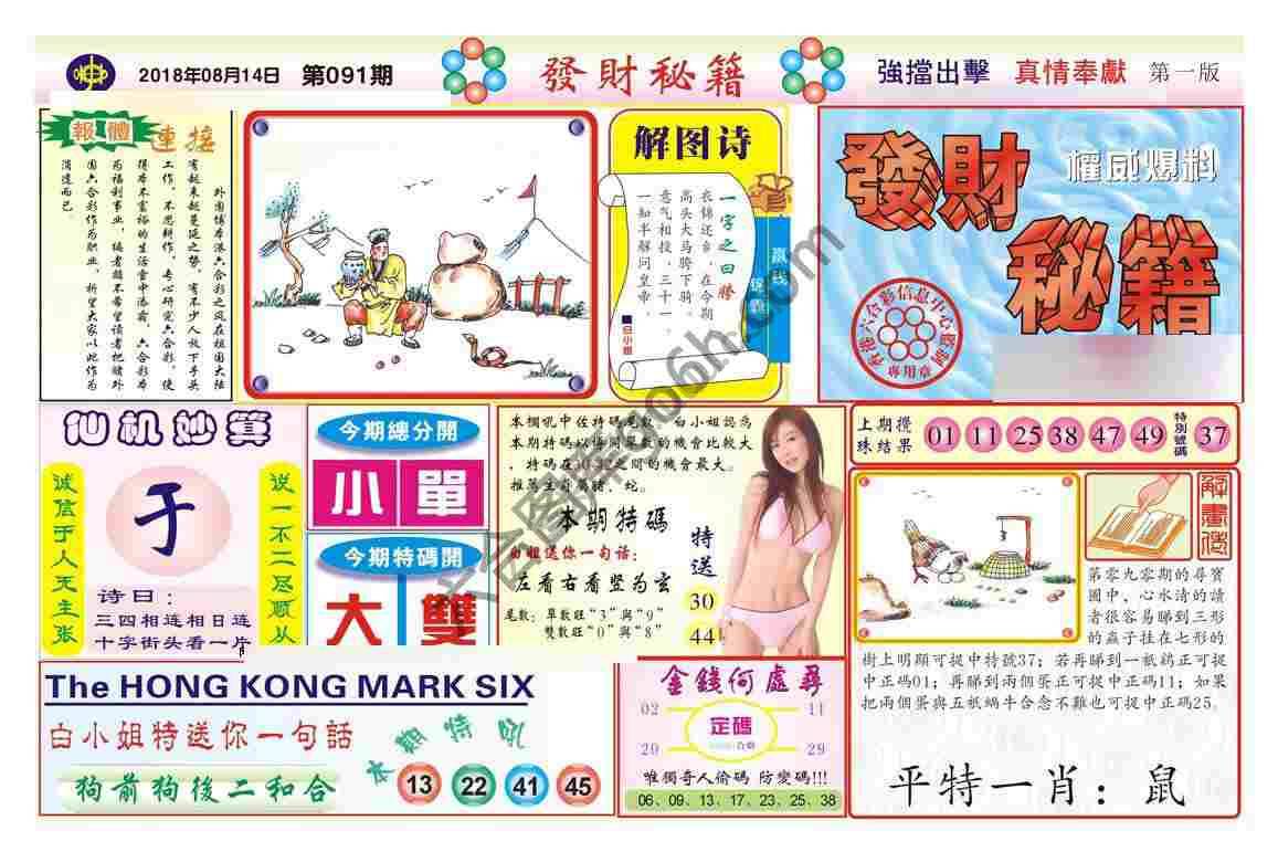 发财秘籍