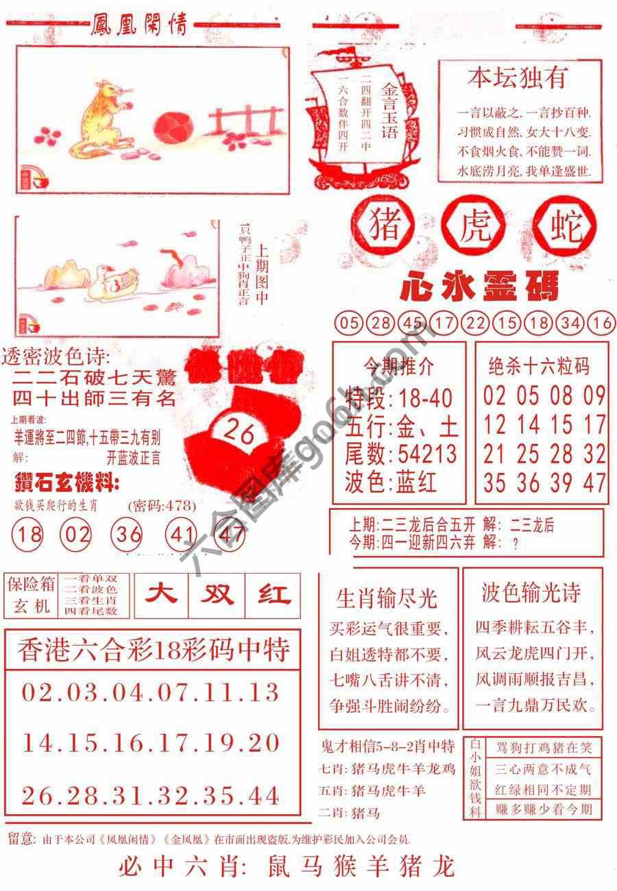 凤凰闲情