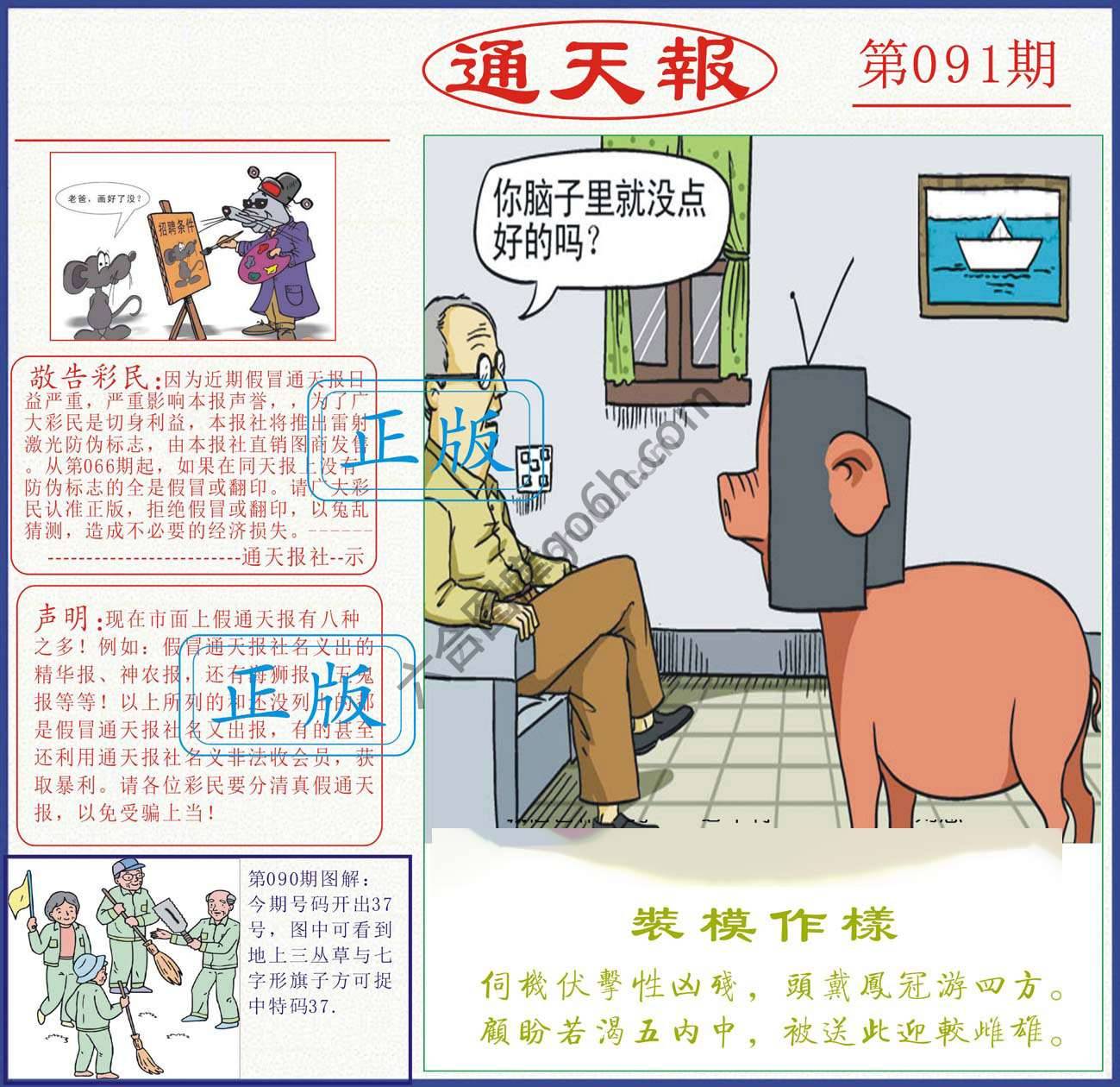 正版通天报
