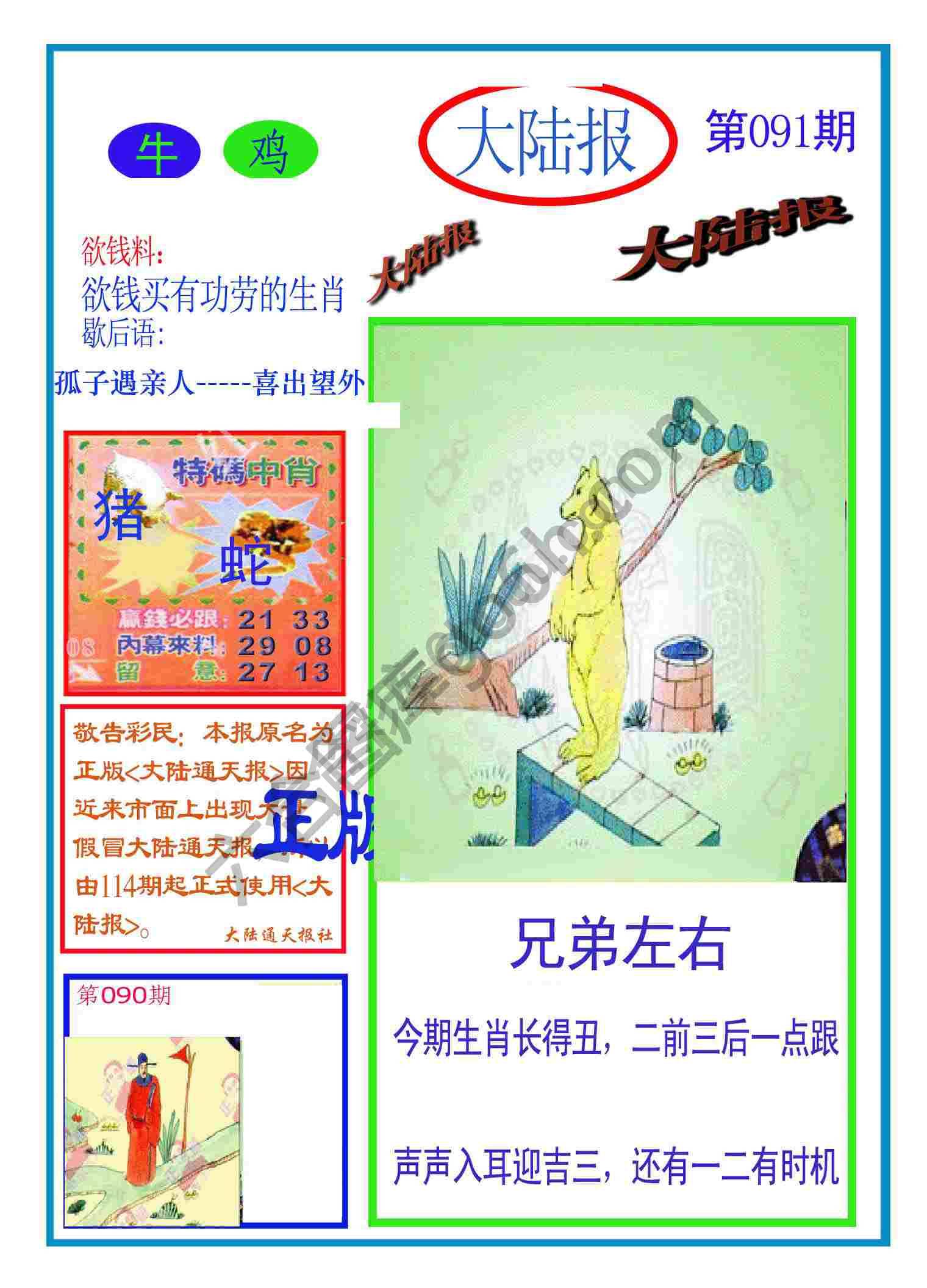 大陆报
