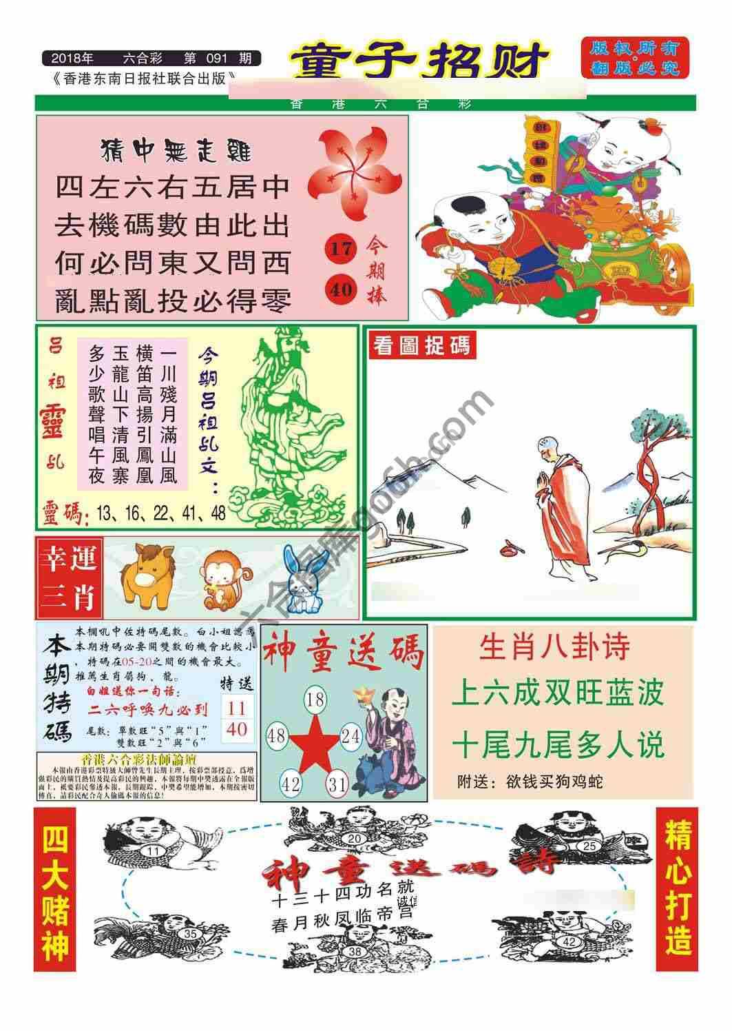 童子招财