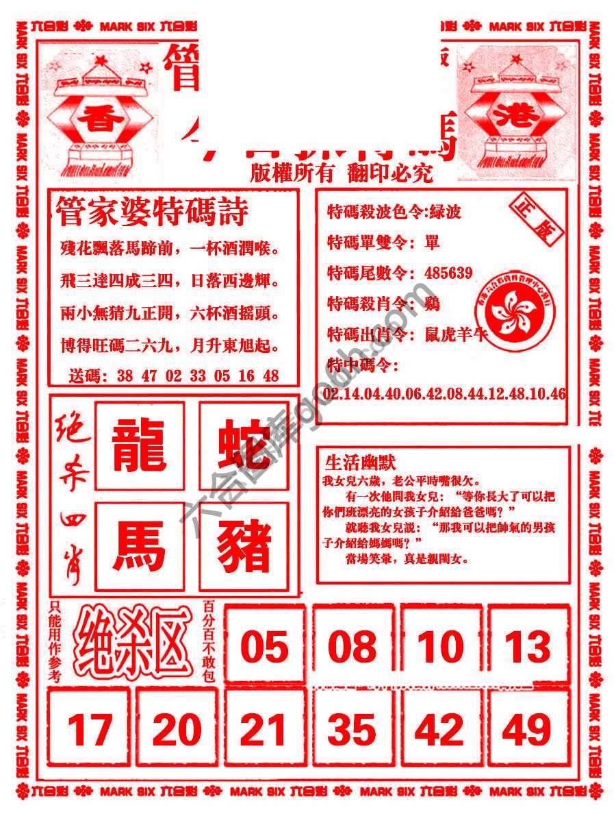 管家婆抓特码