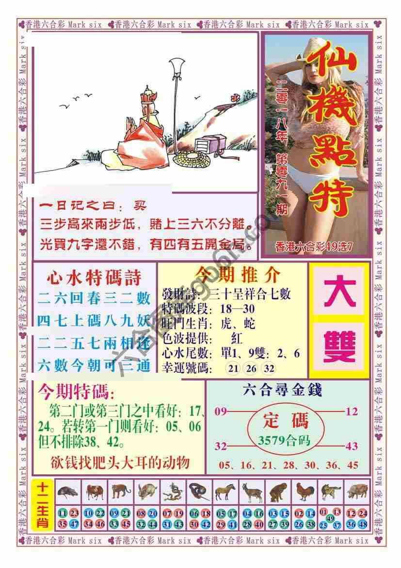 仙机点特
