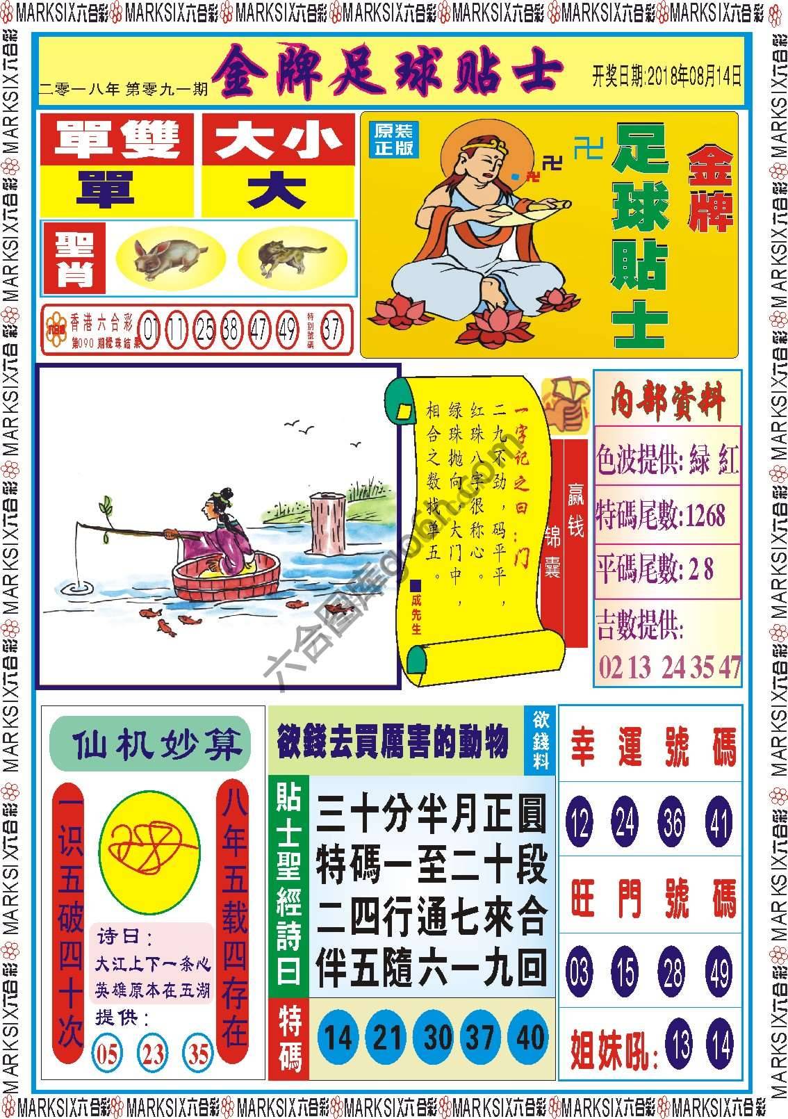 金牌足球贴士