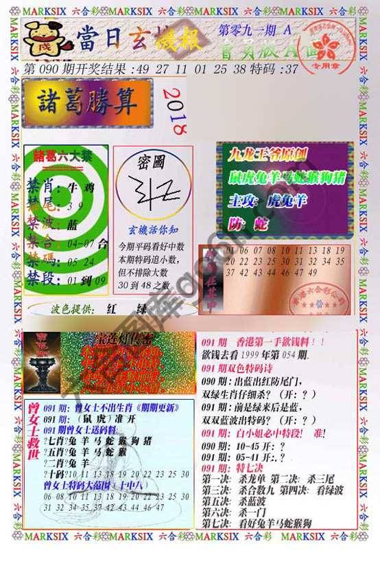 当日玄机报