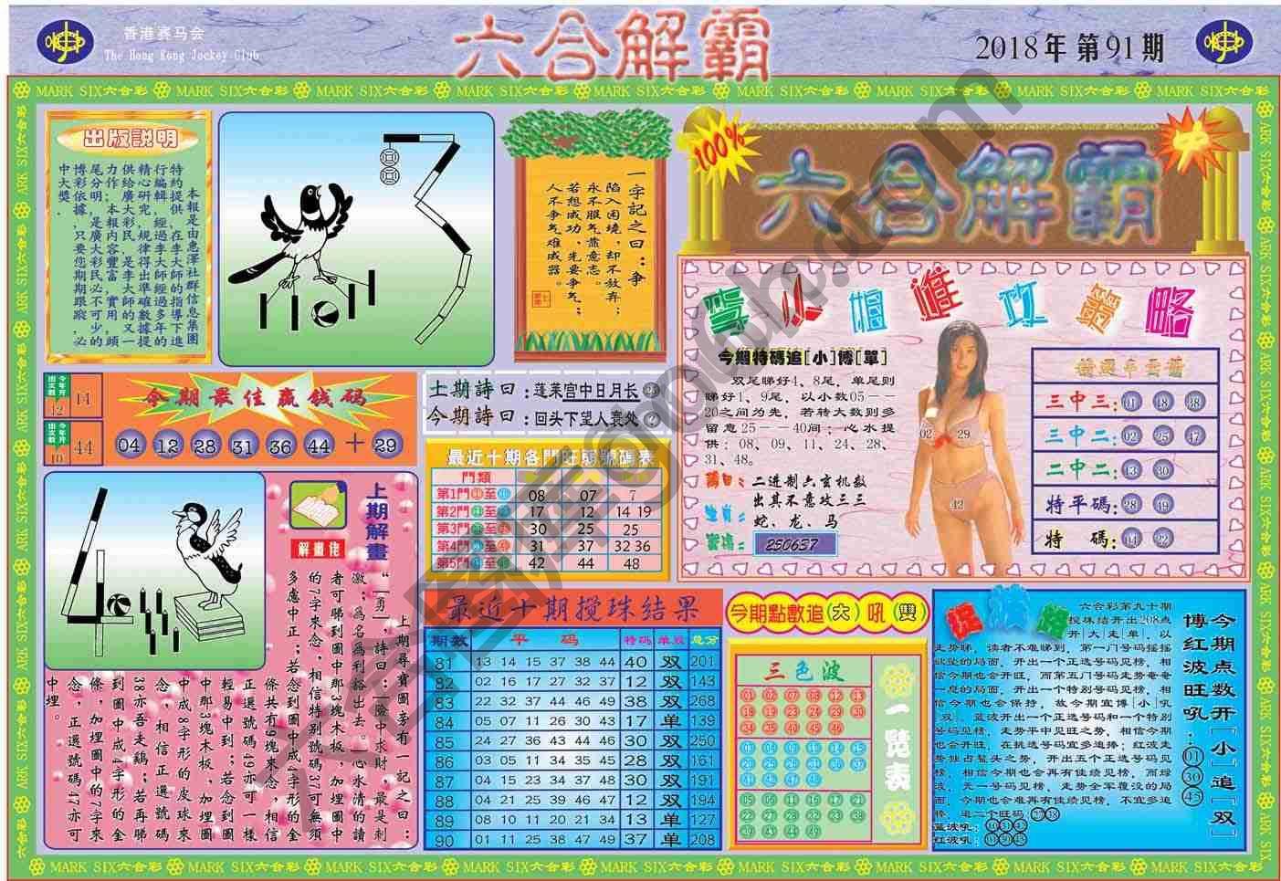 六合解霸