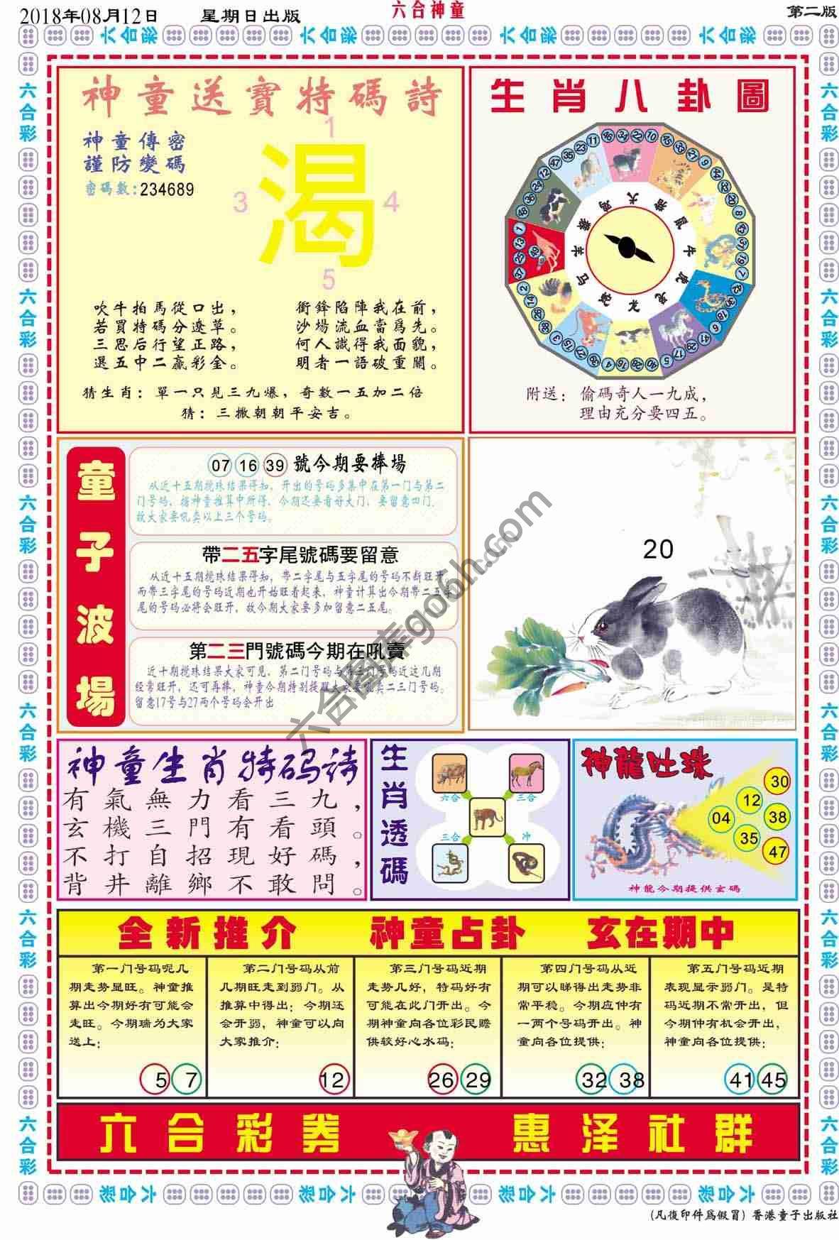 六合神童