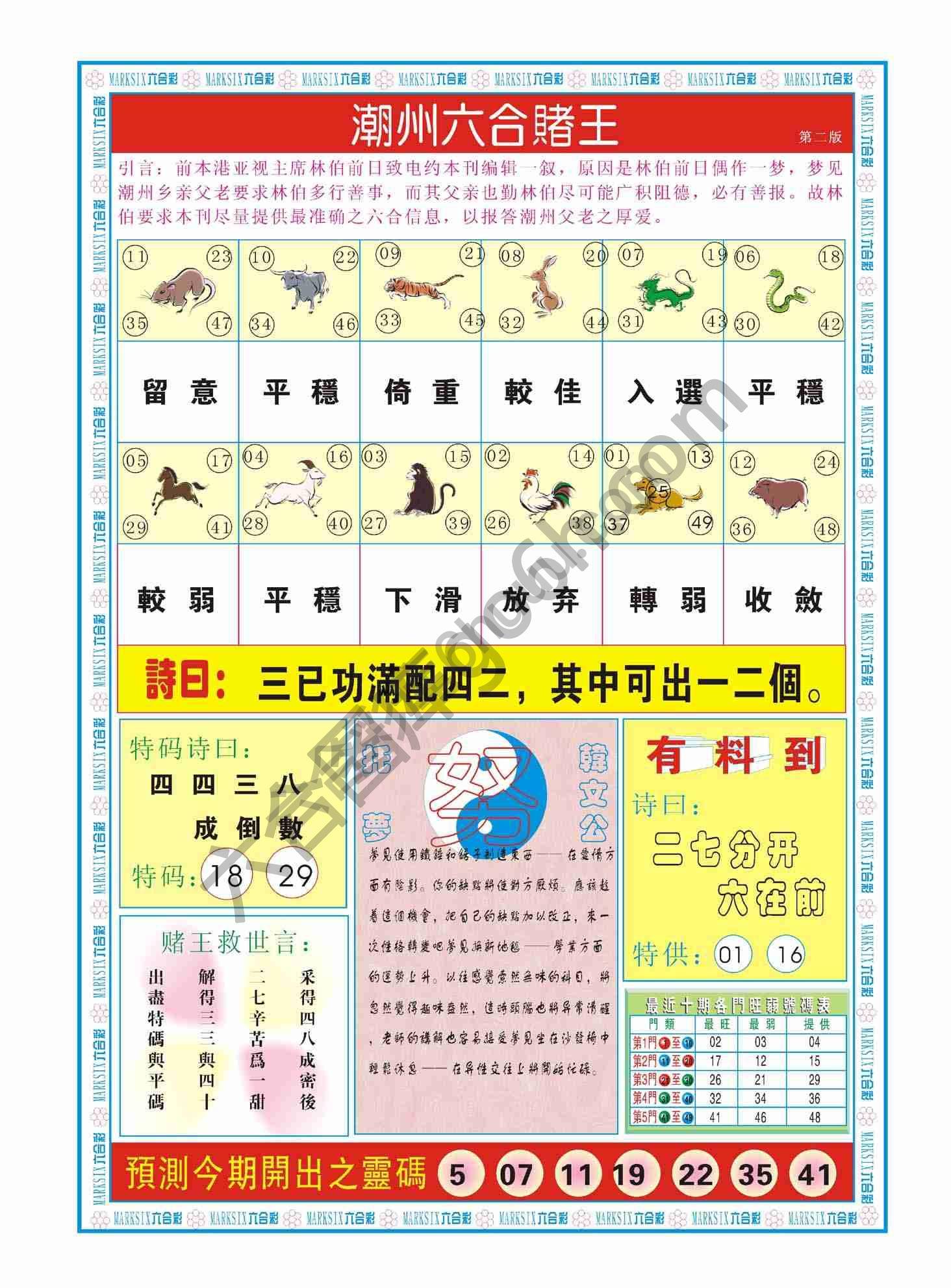 潮州六合赌王