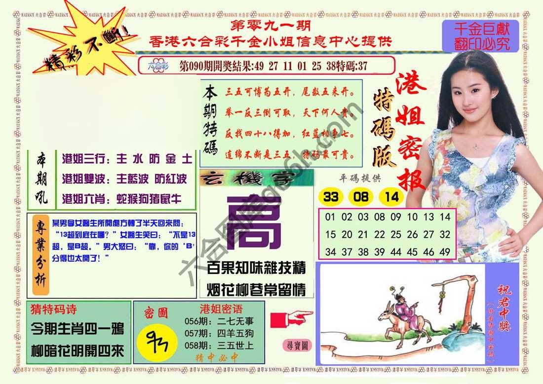 港姐密报