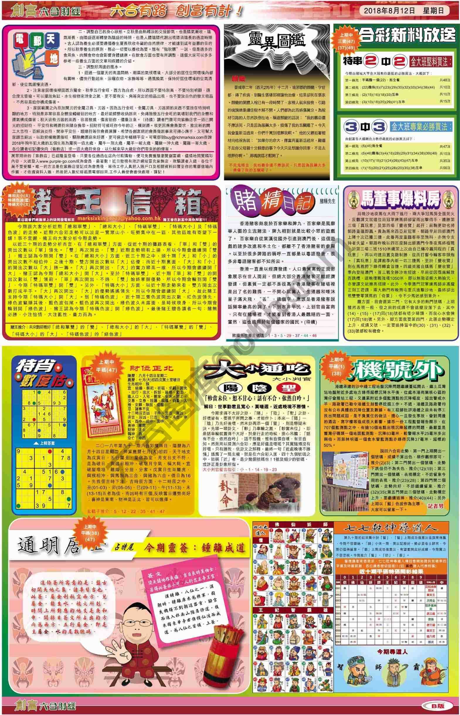 创富