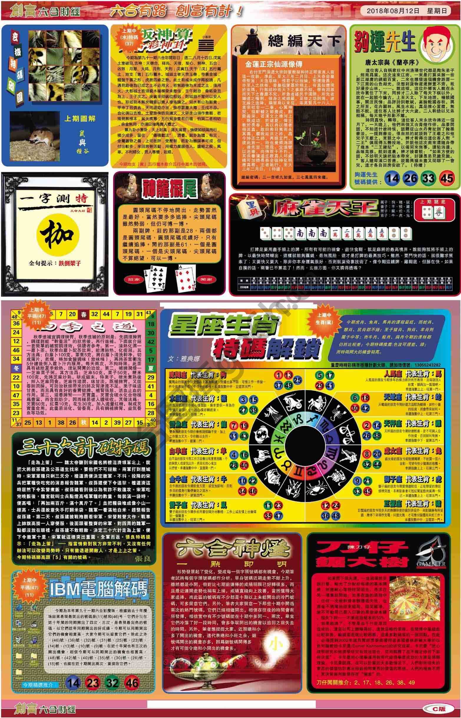创富