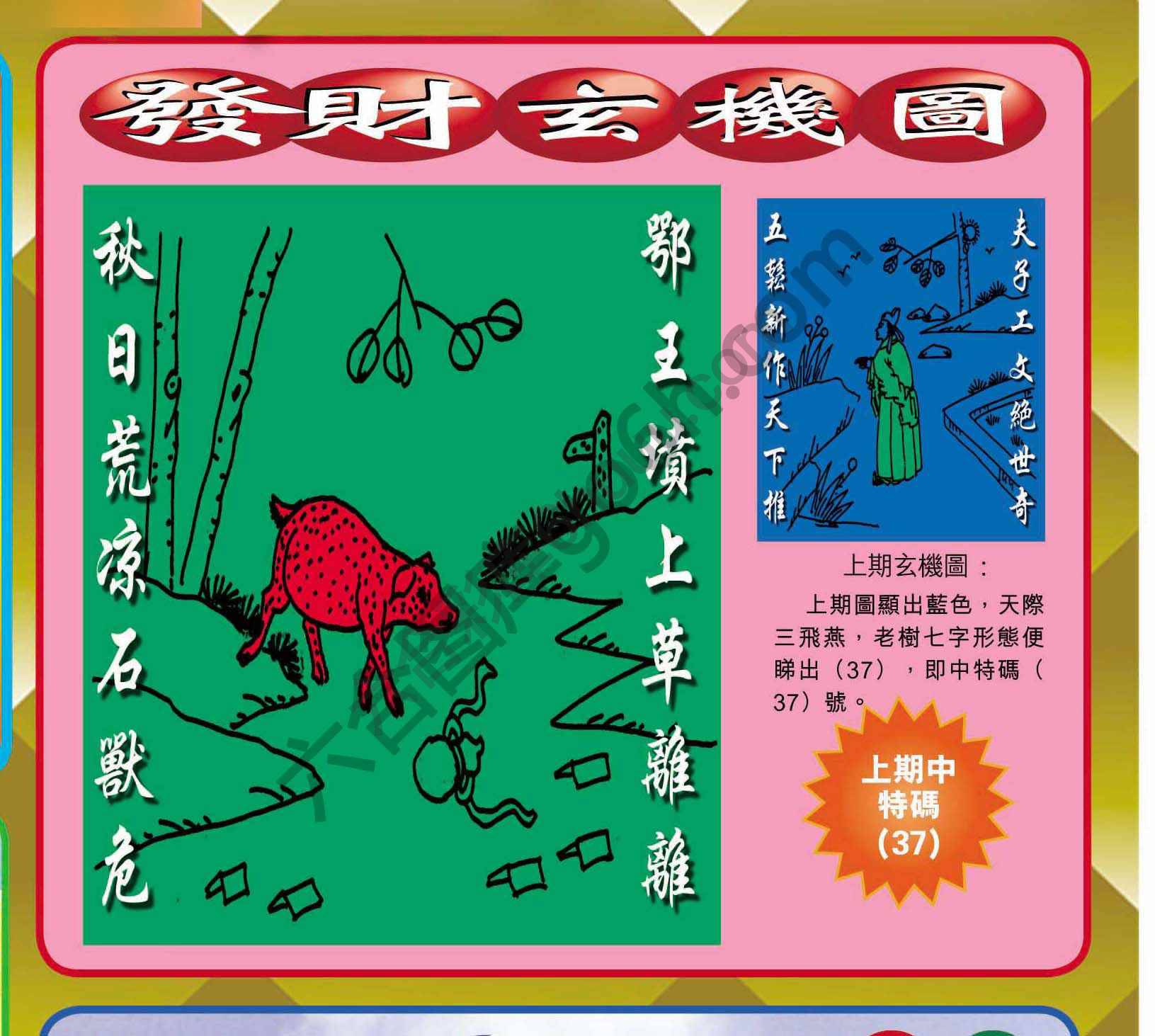 发财玄机图