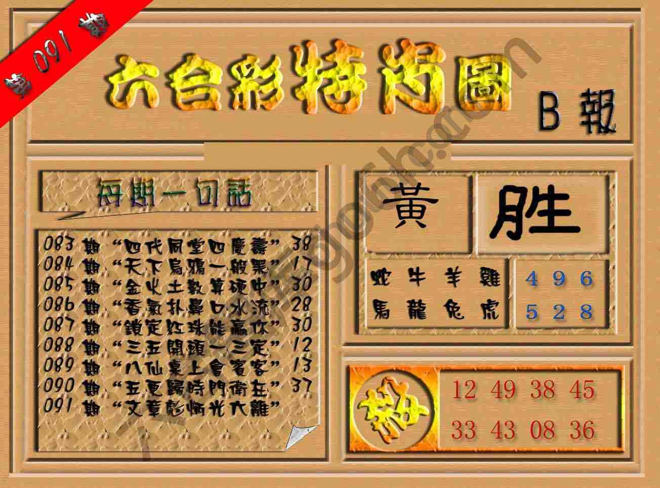 六合彩特肖图