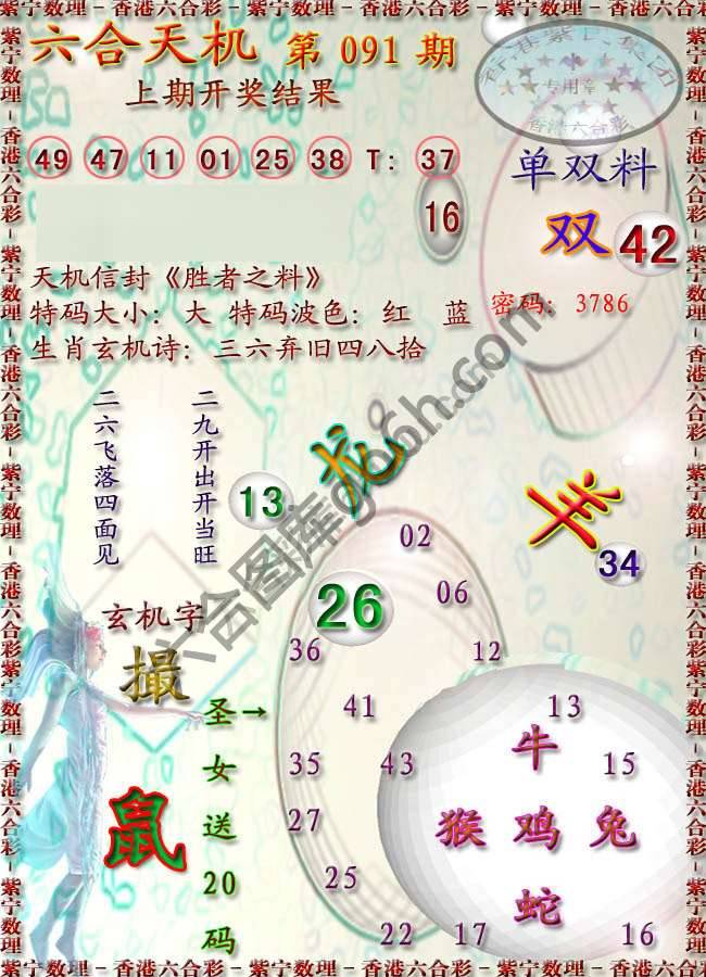六合天机