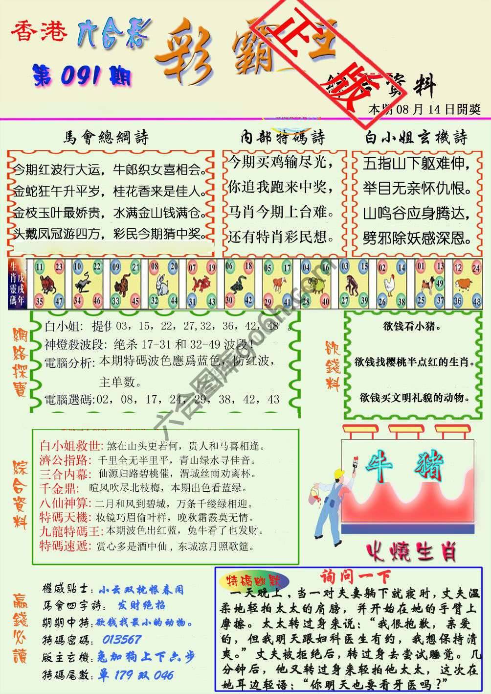 彩霸王