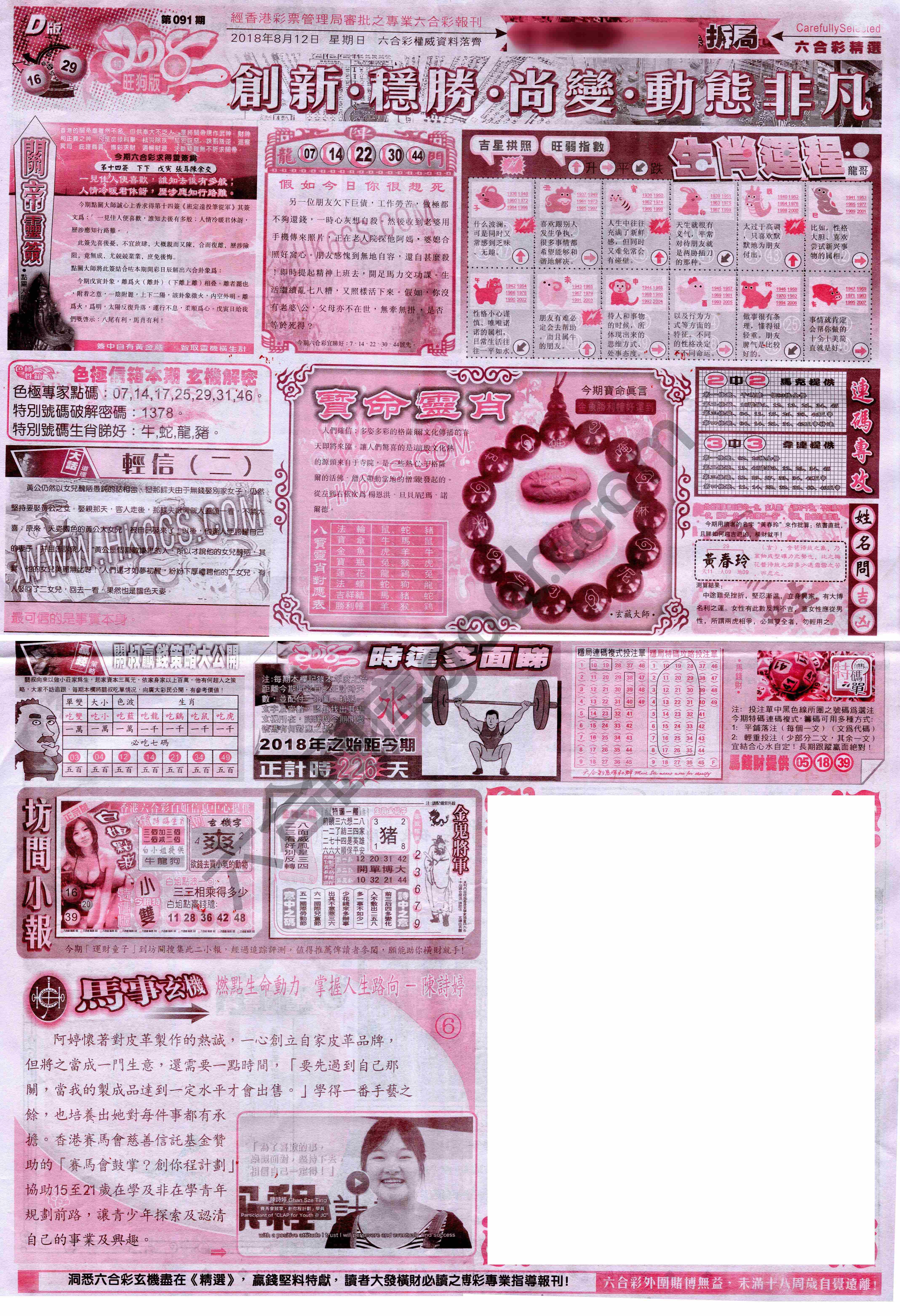 六合精选