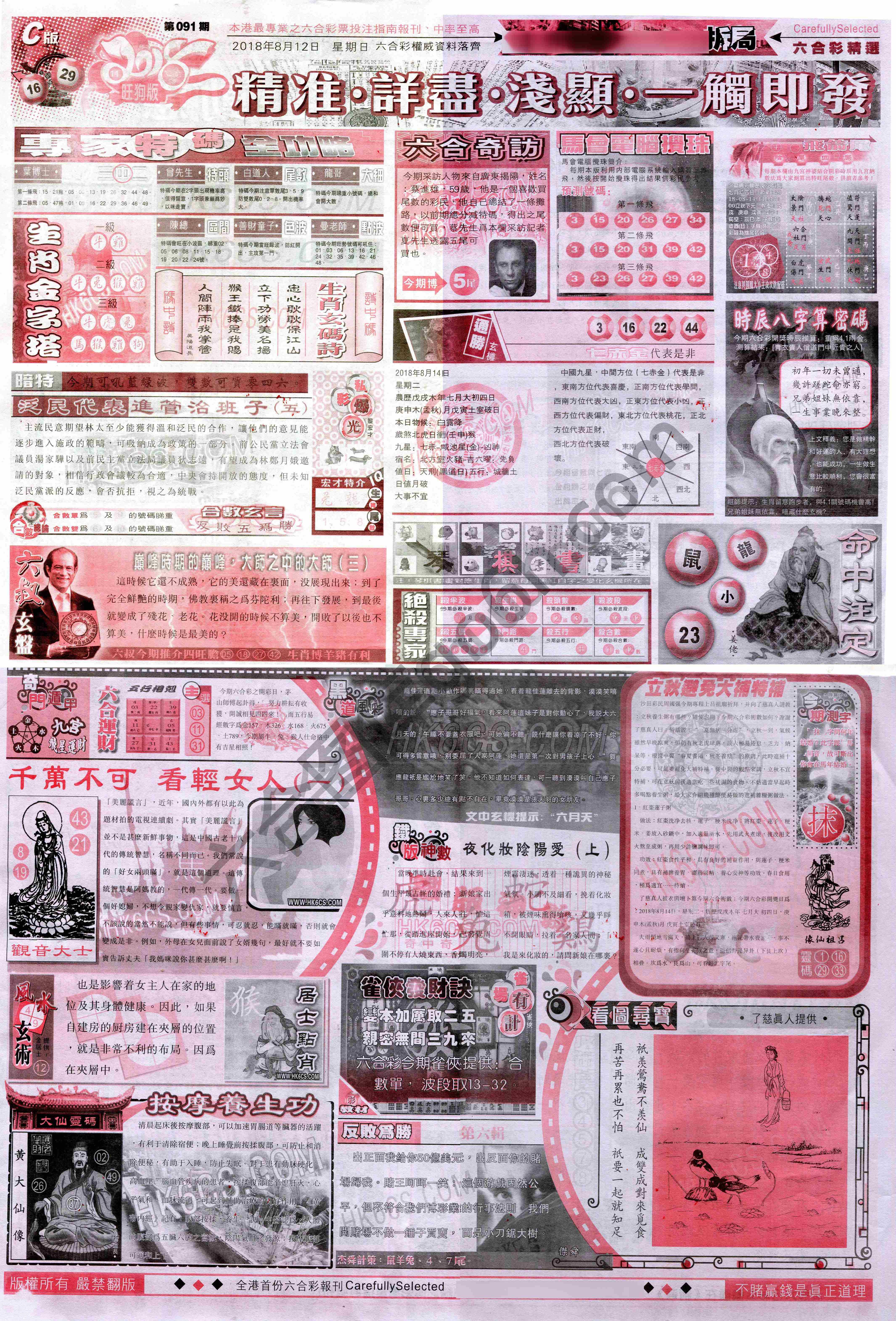 六合精选