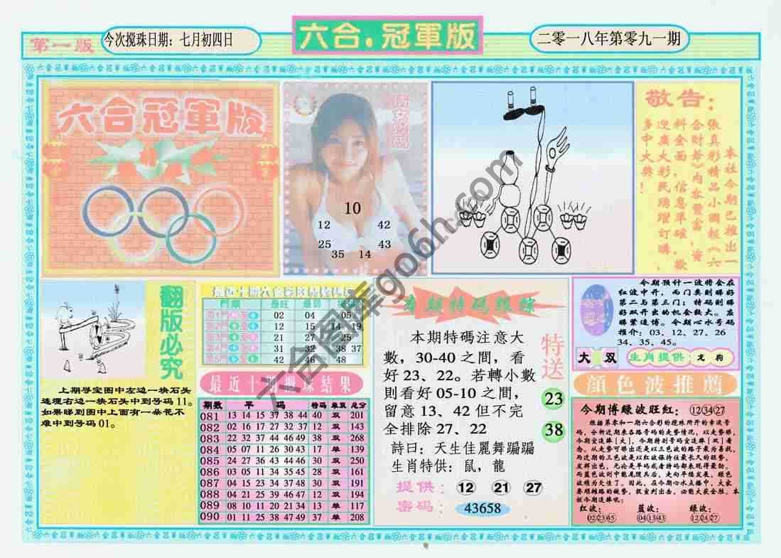 六合冠军版