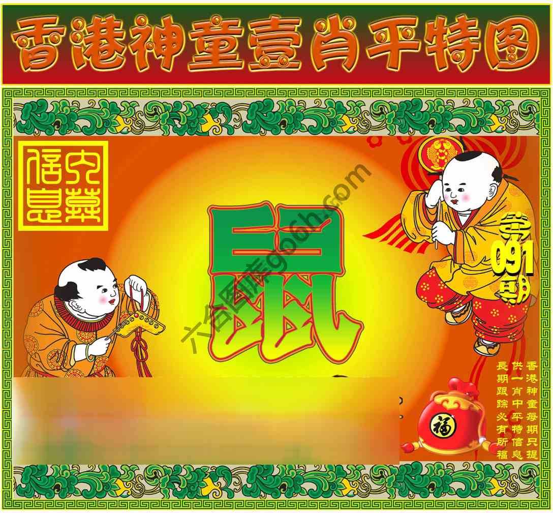 神童壹肖平特图