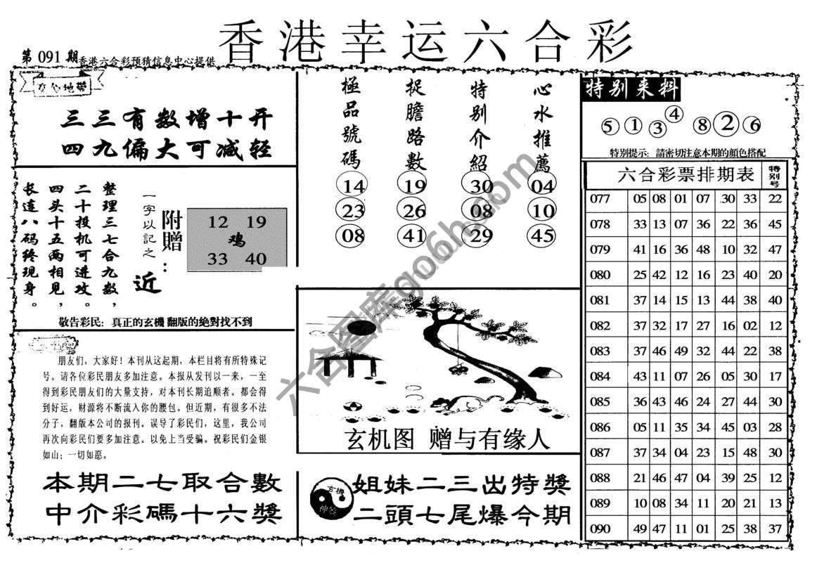 香港幸运六合彩