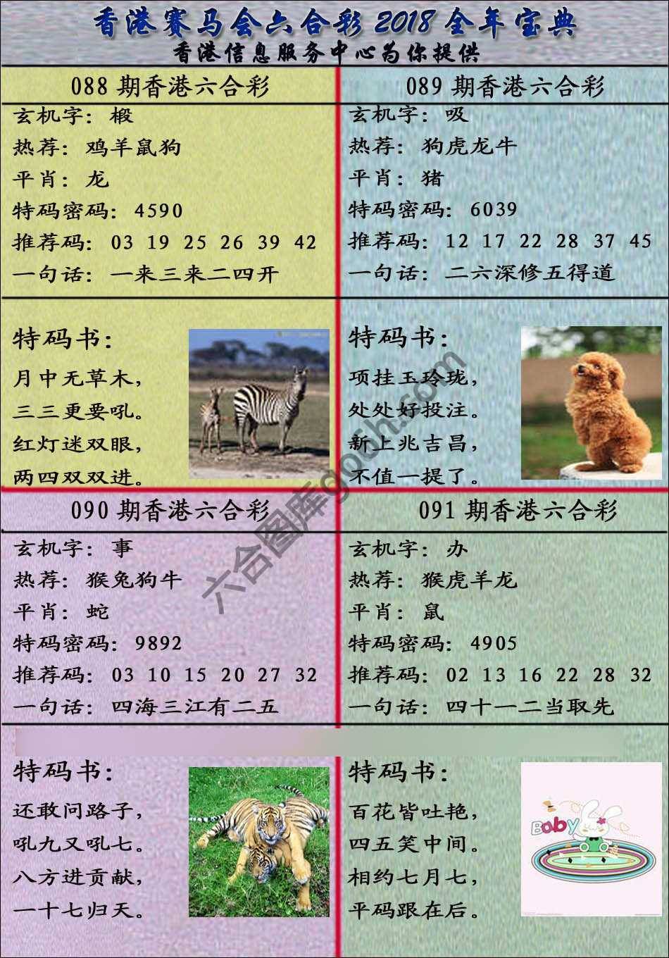 宝典报
