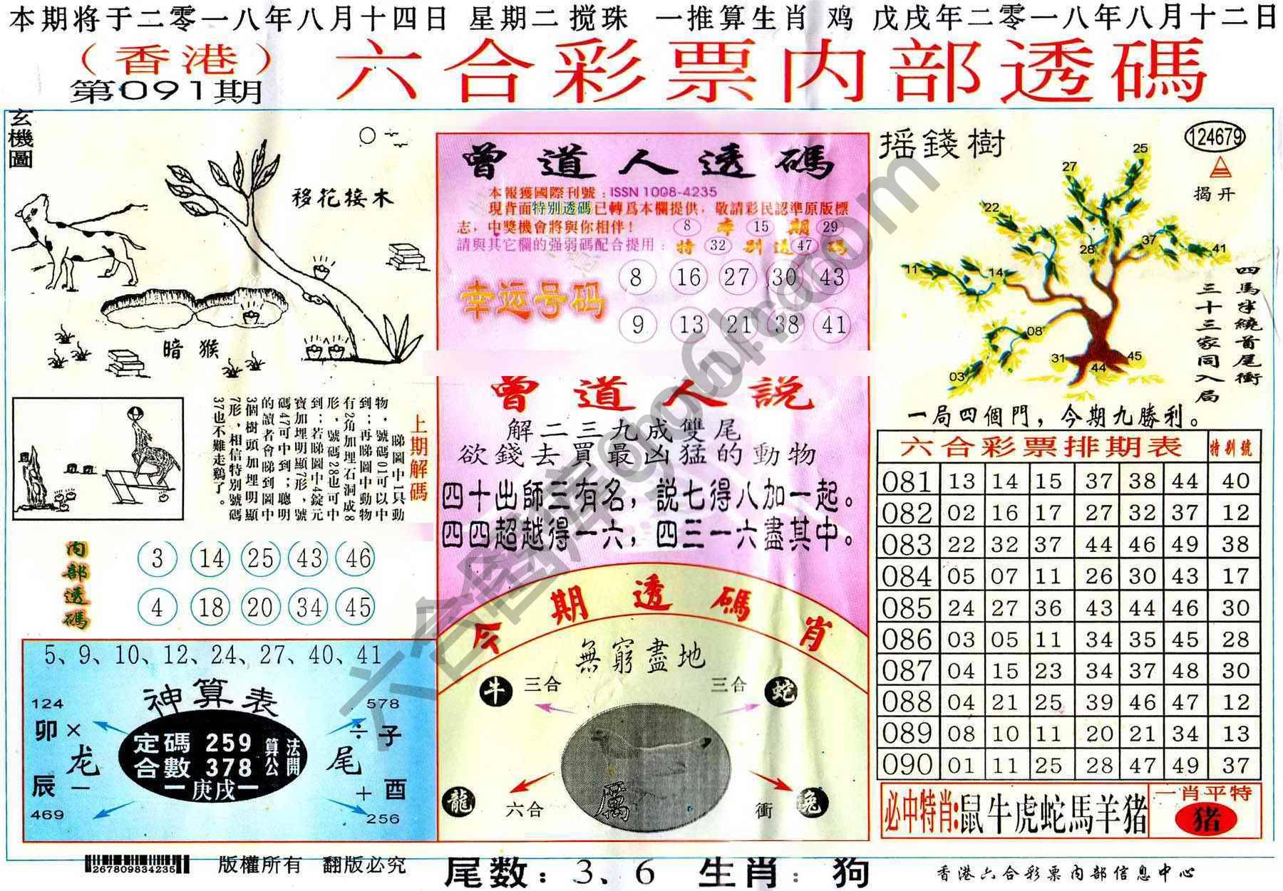 六合内部透码香港版