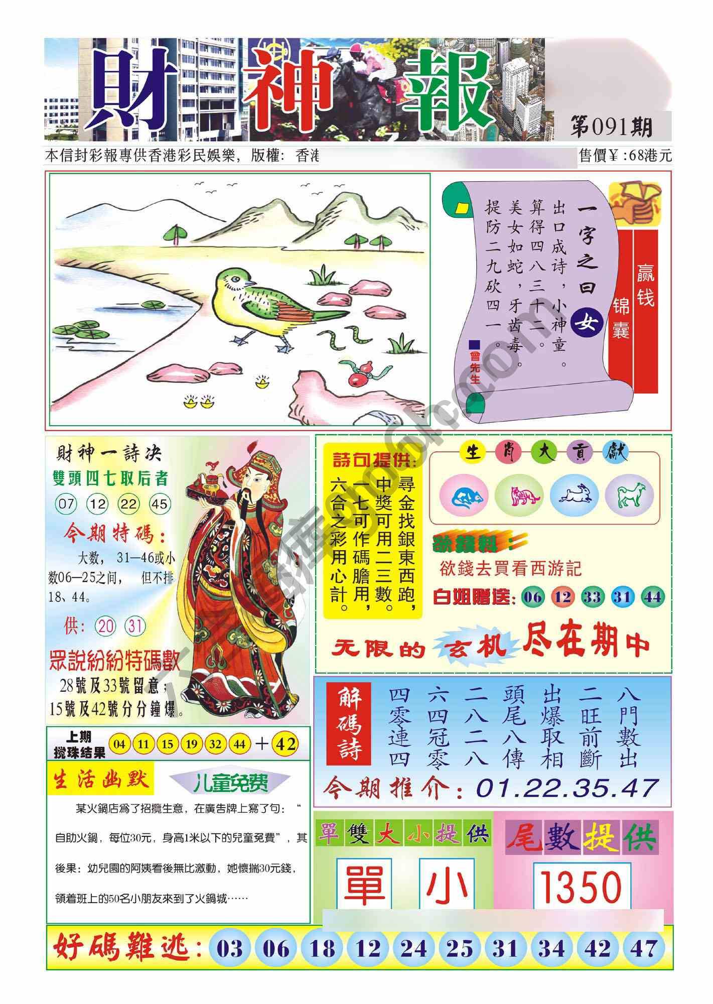香港财神报