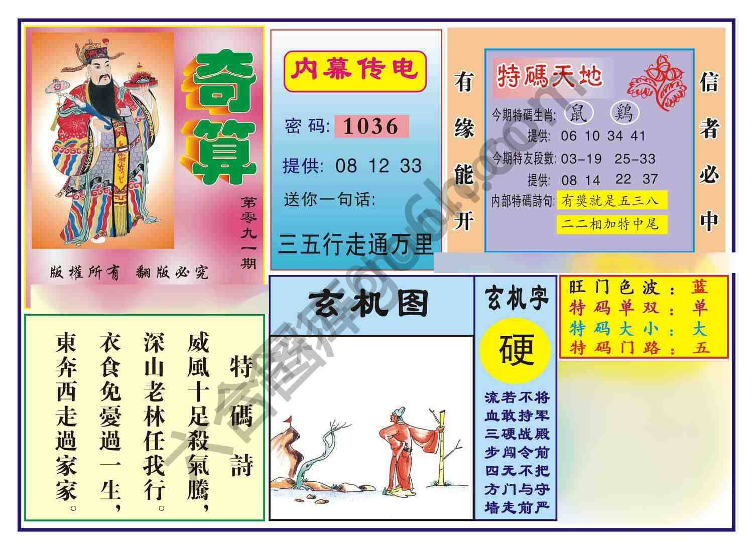 奇算