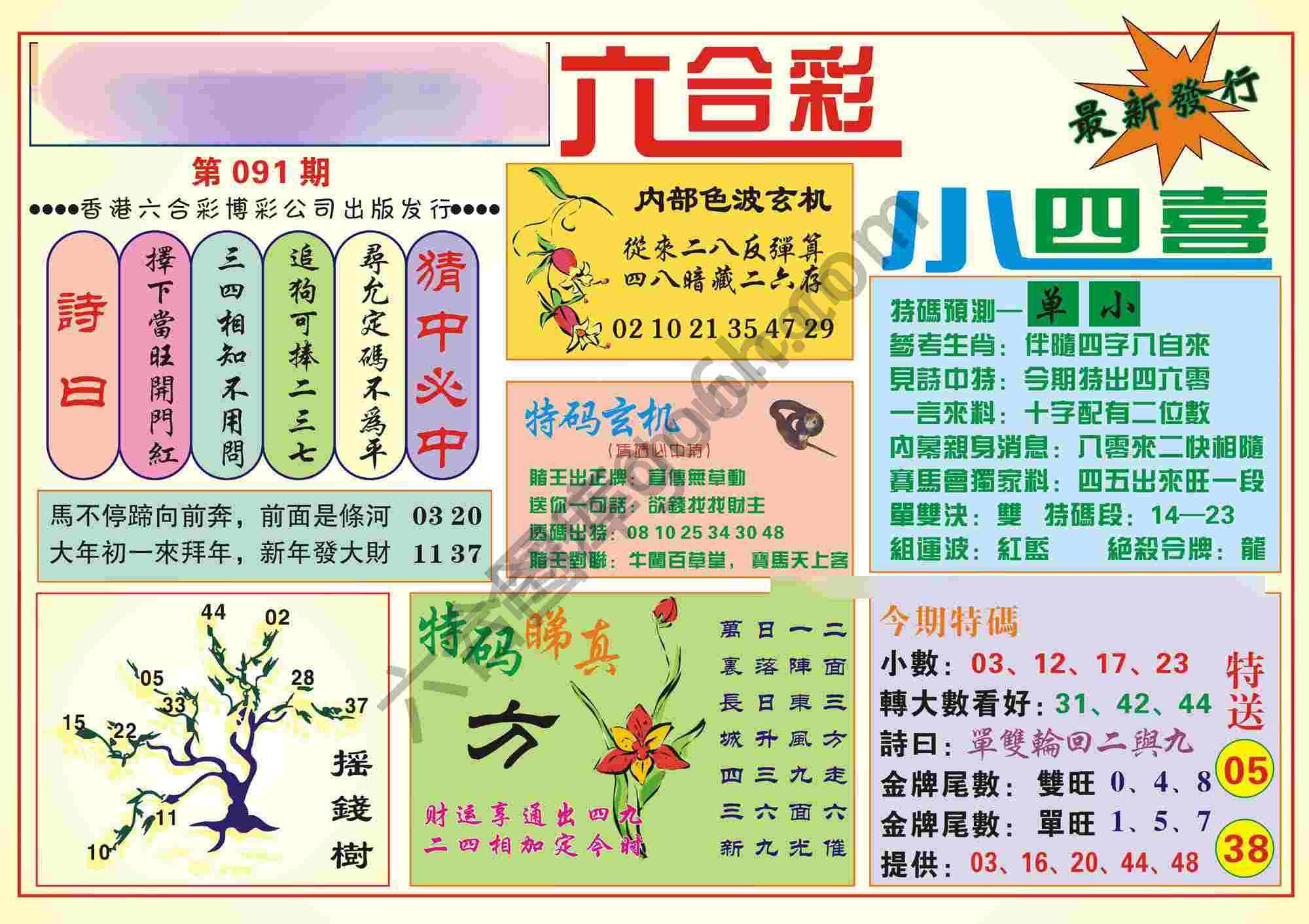 香港小四喜