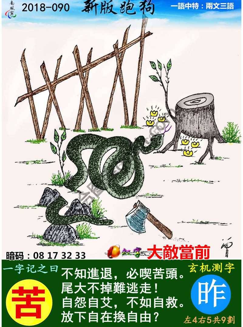 跑狗图（新版）