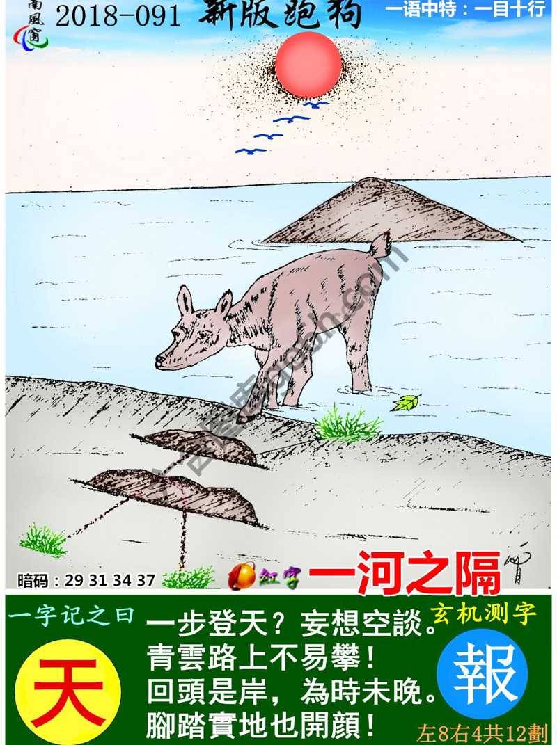 跑狗图（新版）