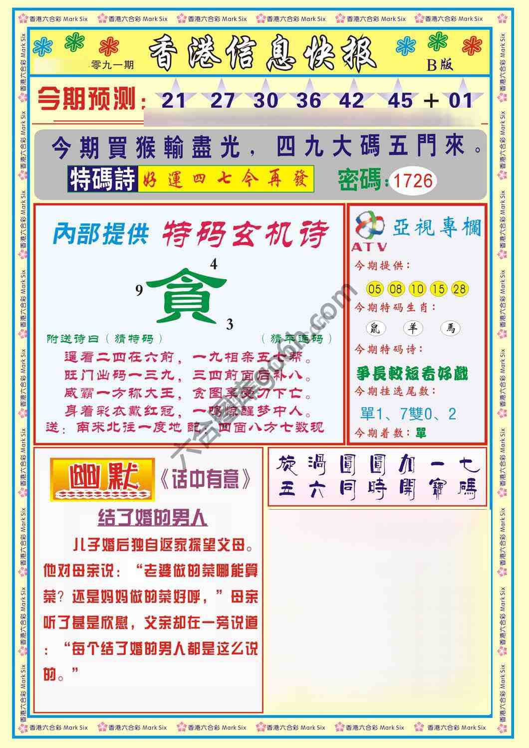 香港信息快报