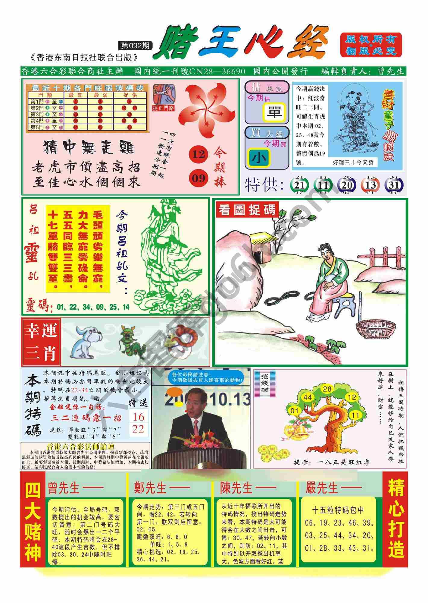 赌王心经
